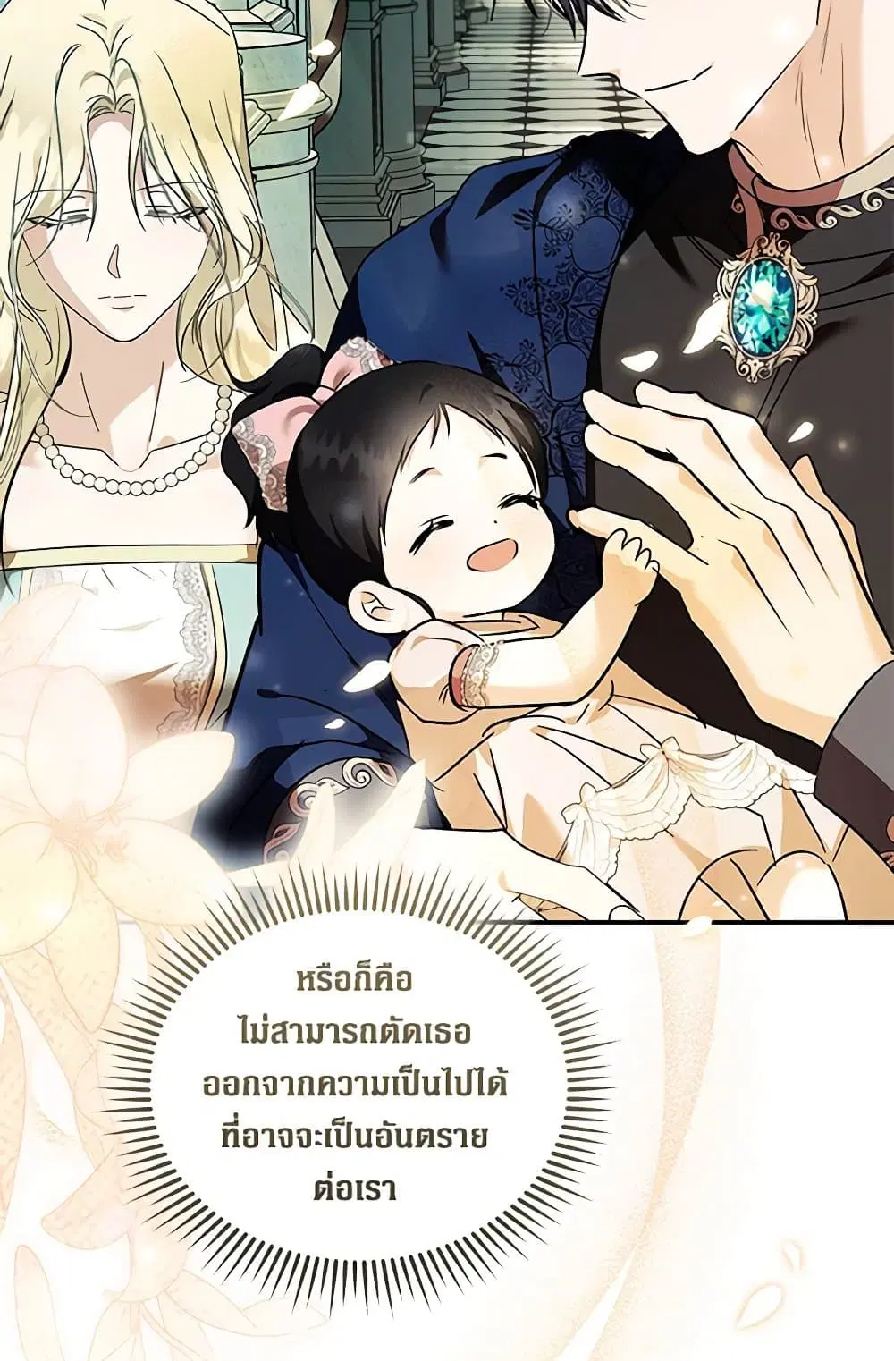 The Villainess Lives Again ตอนที่ 222 — หน้า 78 จาก 84