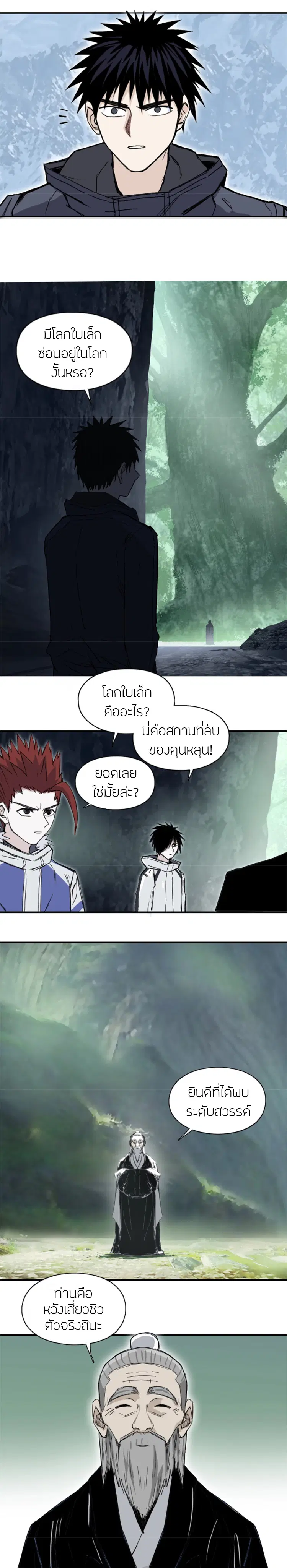 Super Cube ตอนที่ 296 — หน้า 5 จาก 17