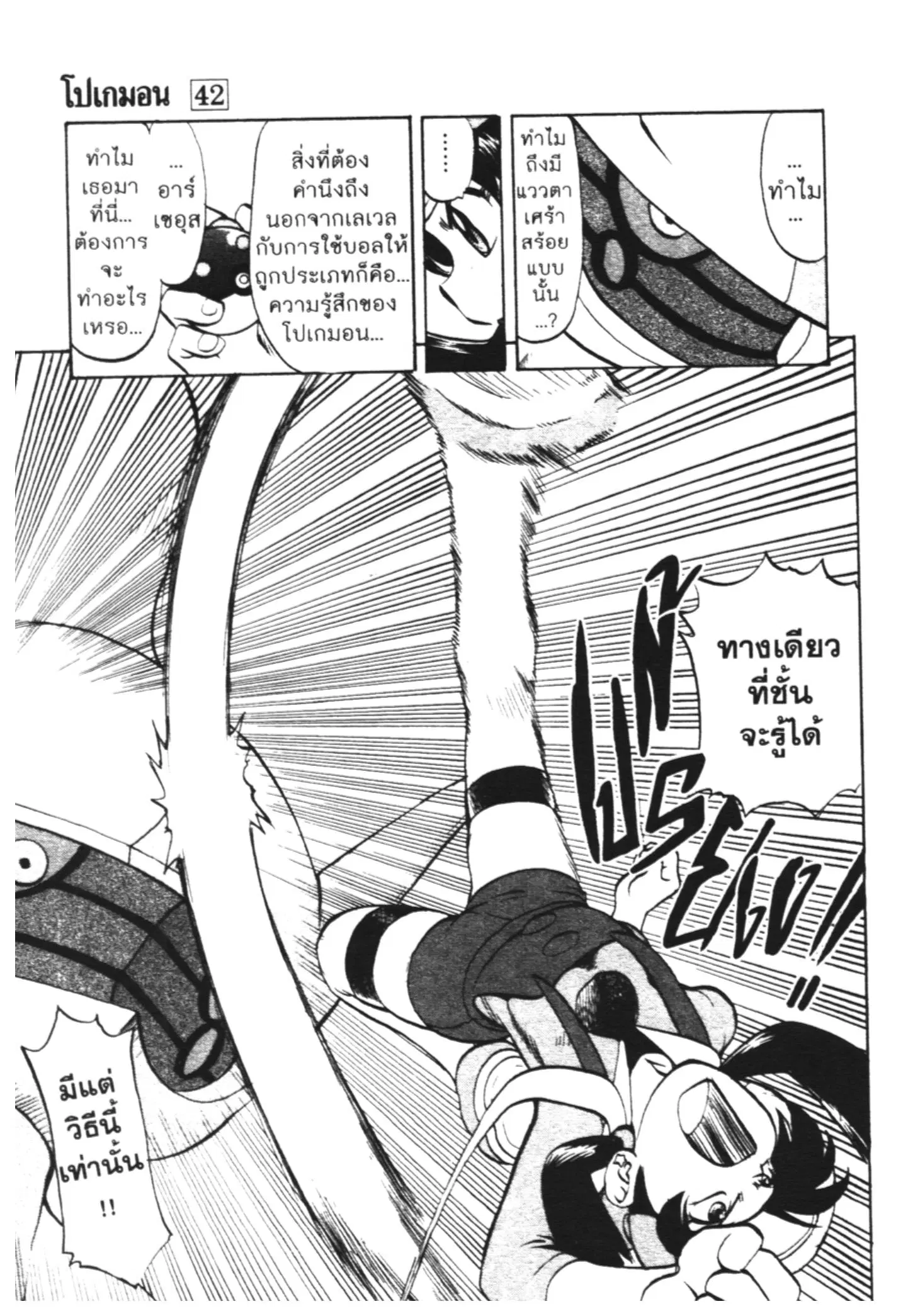 Pokémon ตอนที่ 451 — หน้า 4 จาก 24