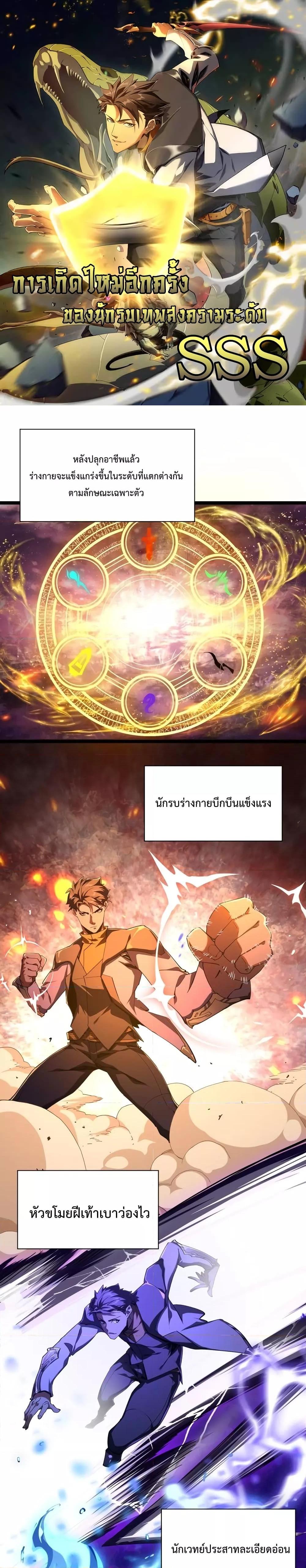 Omnipotent Warrior การเกิดใหม่อีกครั้ง ของนักรบเทพงครามระดับ SSS ตอนที่ 3 — หน้า 1 จาก 18