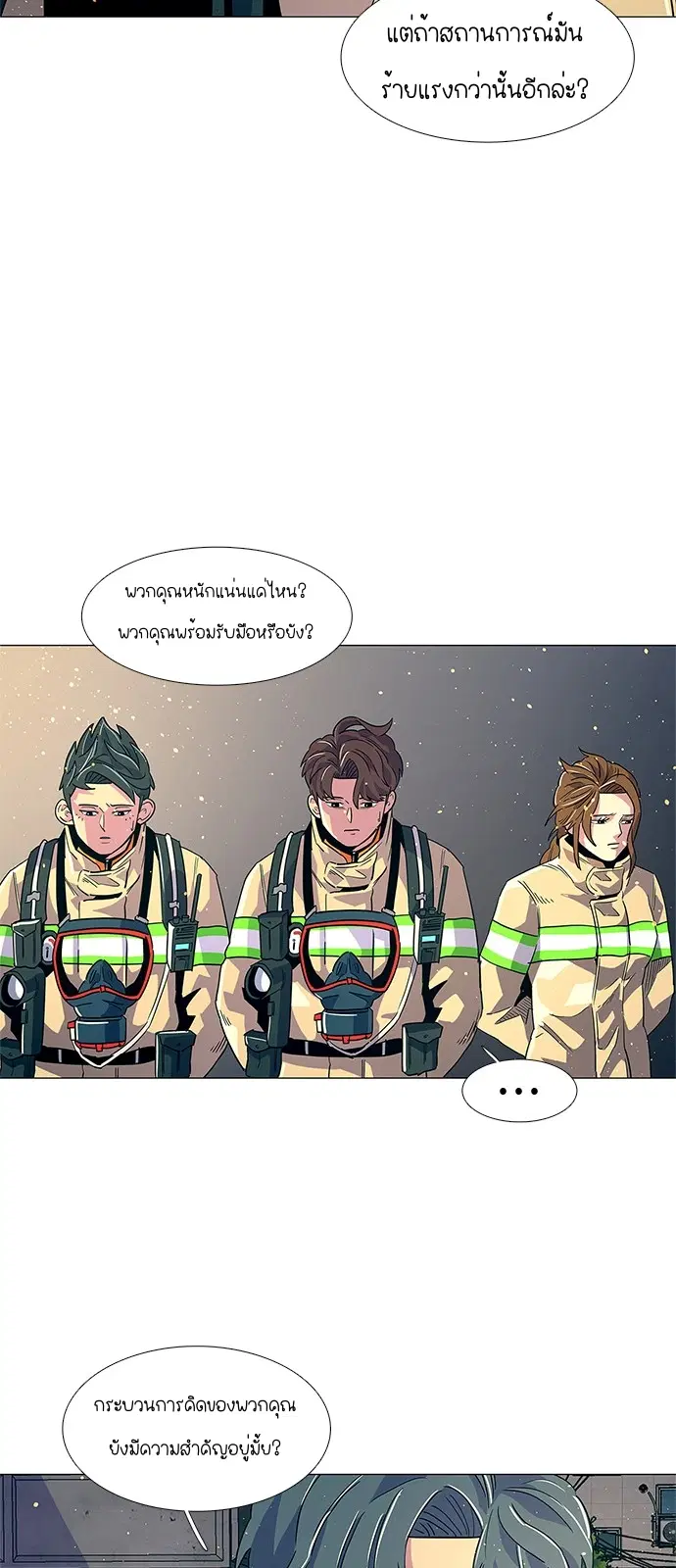 1 Second – วินาทีชี้ชะตา ตอนที่ 12 — หน้า 20 จาก 46