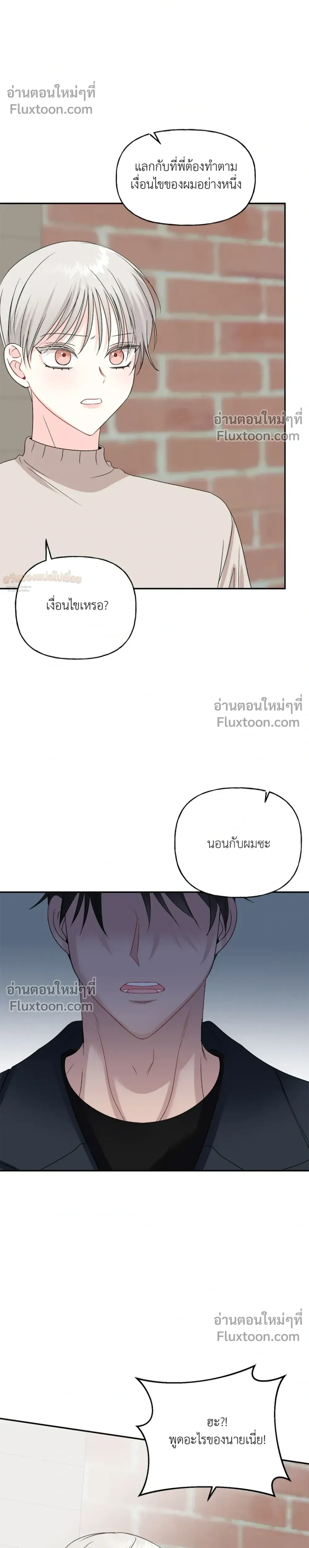 It’s a Scam! – แบบนี้มันหลอกกันนี่นา! ตอนที่ 3 — หน้า 26 จาก 31