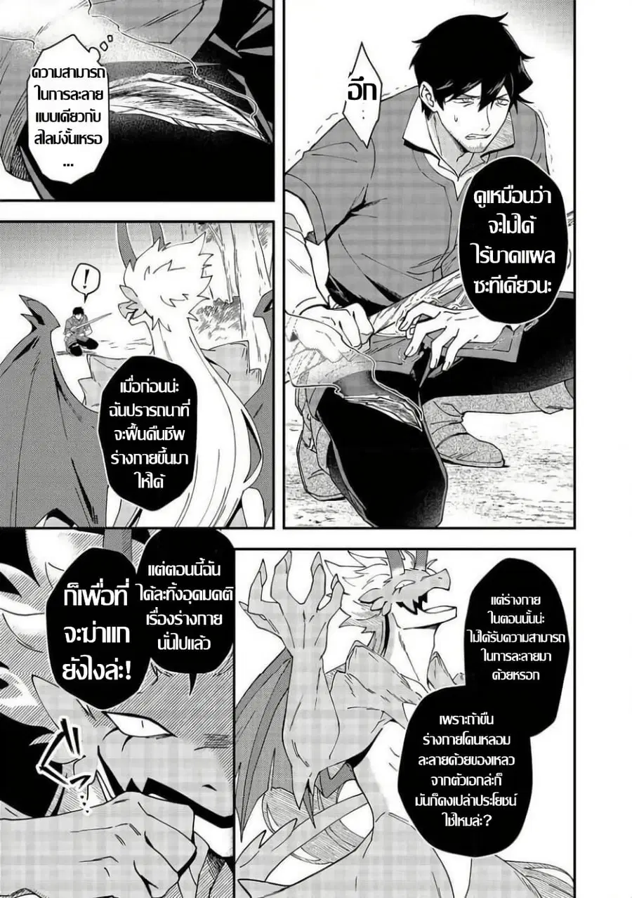 Hirotta Dorei-tachi ga Tabidatte Haya Juunen, Nazeka Ore ga Densetsu ni Natteita @COMIC ตอนที่ 8.1 — หน้า 11 จาก 13