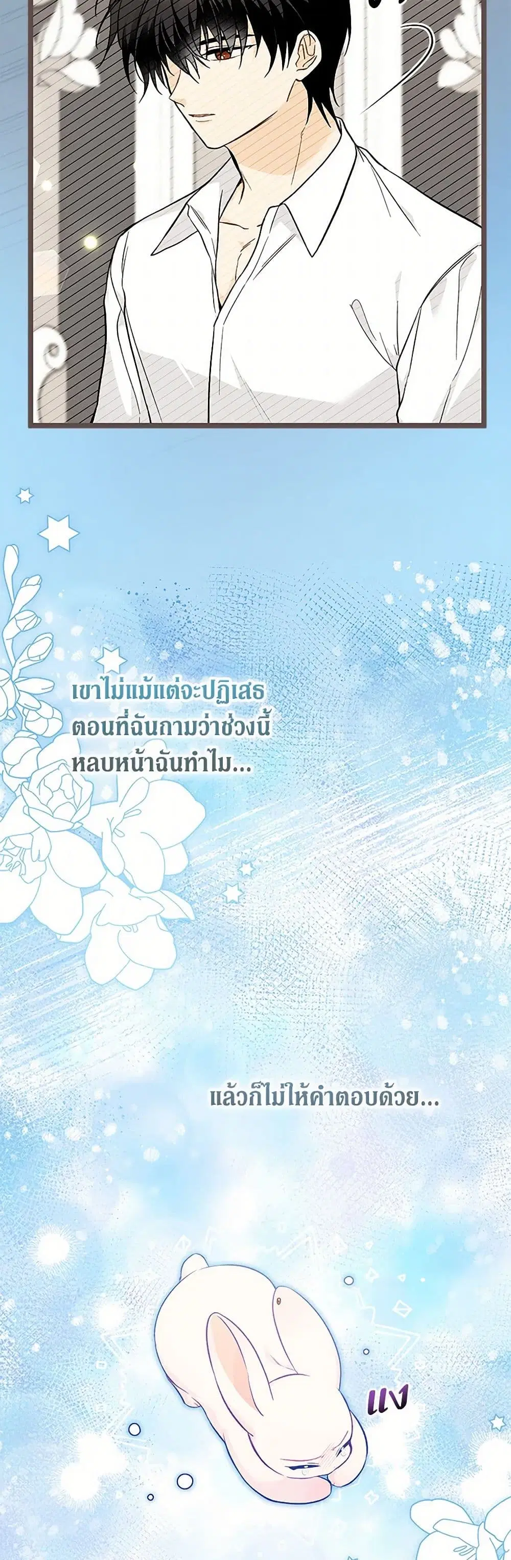 The Symbiotic Relationship Between a Panther and a Rabbit ตอนที่ 151 — หน้า 13 จาก 41
