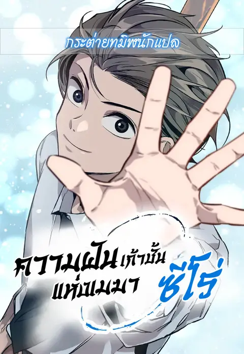 The Nine Cloud Dream: Zero ตอนที่ 3 — หน้า 1 จาก 28