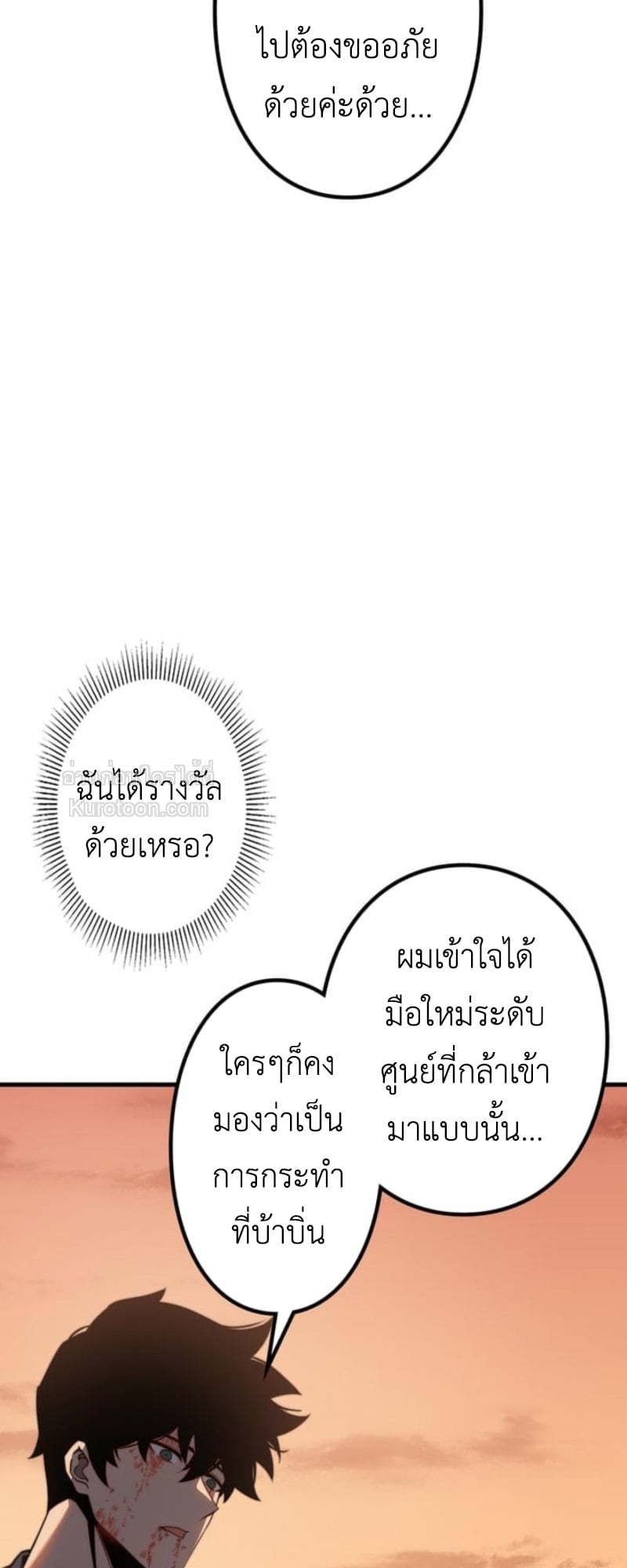 Absolute Domination at Level 0 Using My Analysis Skill เลเวล 0 ที่แกร่งที่สุด – ไร้พ่ายด้วยสกิลการวิเคราะห์ ตอนที่ 3 — หน้า 112 จาก 132