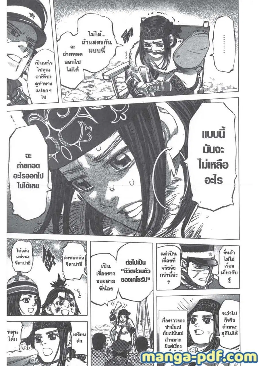 Golden Kamuy ตอนที่ 205 — หน้า 13 จาก 18