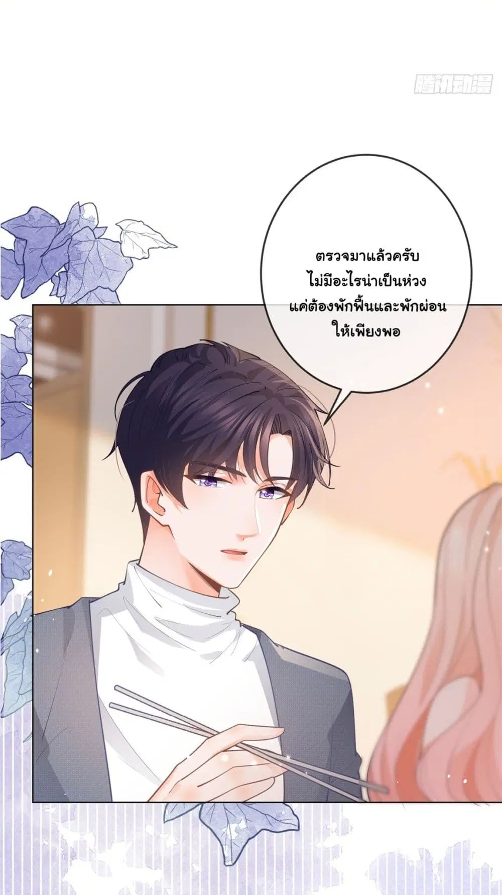 The Lovely Wife And Strange Marriage ตอนที่ 386 — หน้า 20 จาก 41