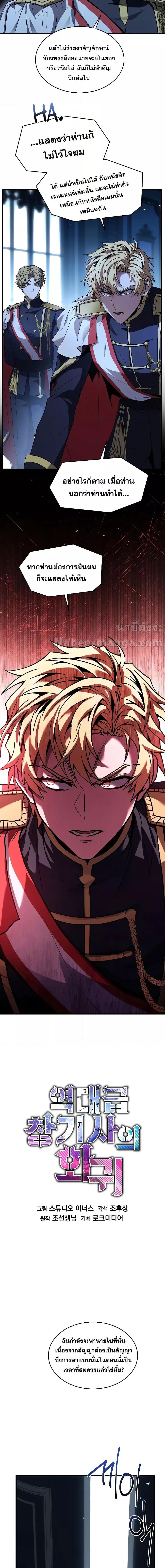 Return of The Unrivaled Spear Knight ตอนที่ 138 — หน้า 12 จาก 28