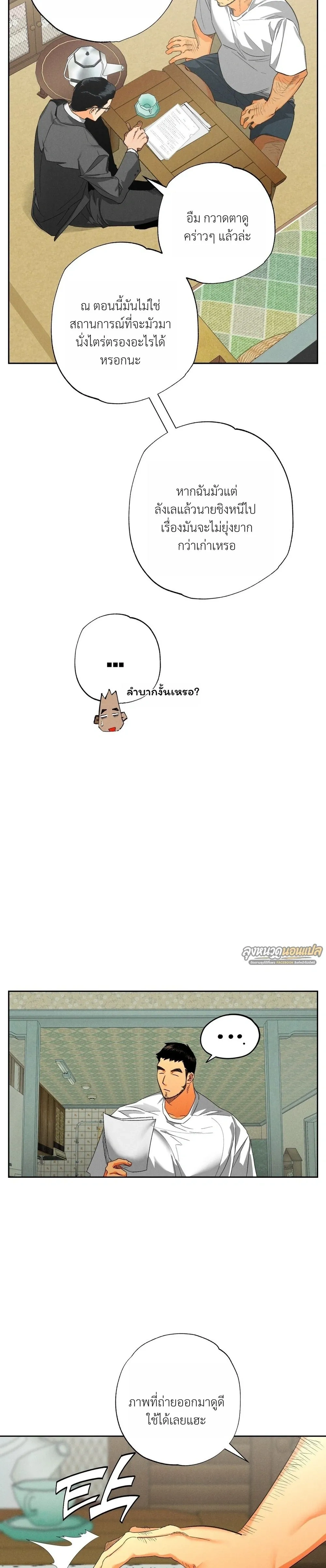Bad Teacher and the Good Guy – อาจารย์ตัวร้ายกับนายแสนดี ตอนที่ 1 — หน้า 27 จาก 40