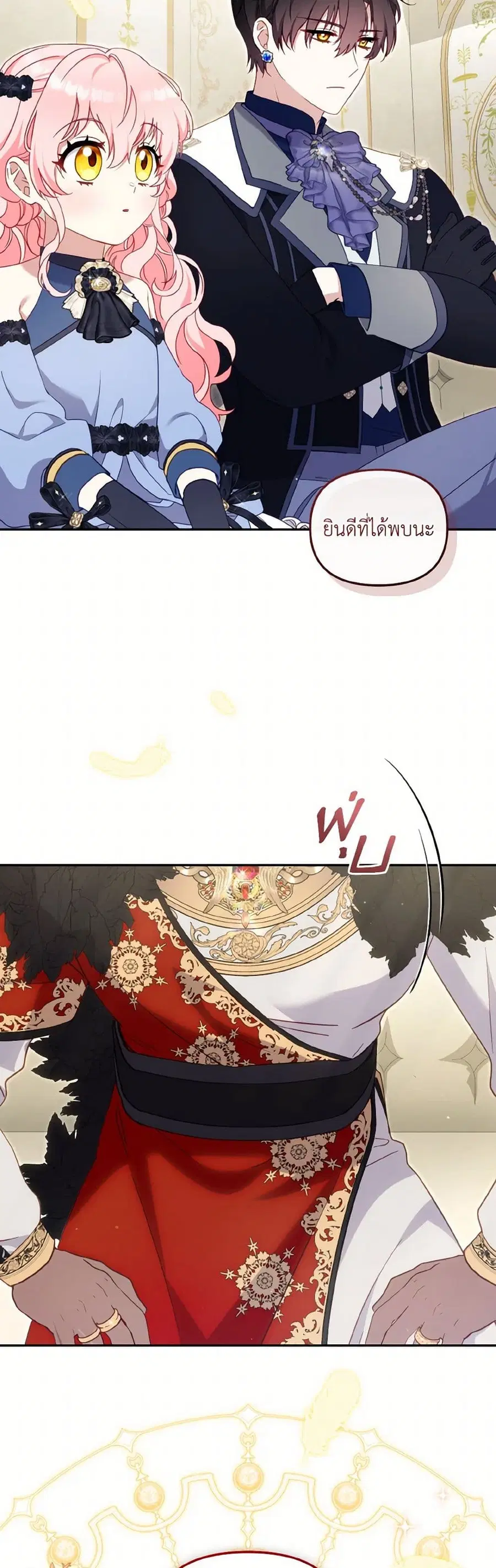 I’m Being Raised by Villains เมื่อฉันถูกเลี้ยงโดยเหล่าวายร้าย ตอนที่ 85 — หน้า 8 จาก 41