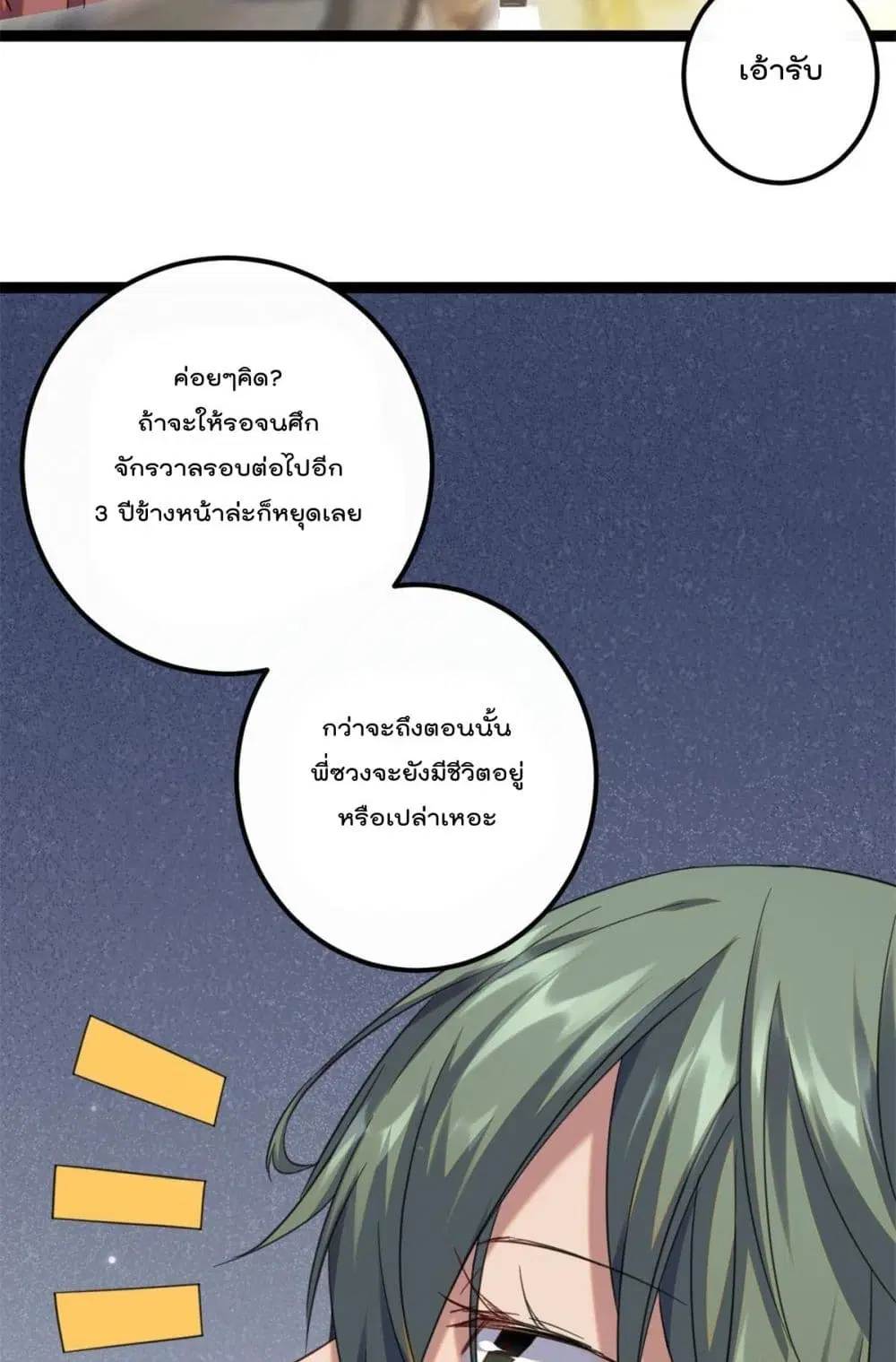 Shadow Hack ตอนที่ 195 — หน้า 3 จาก 35