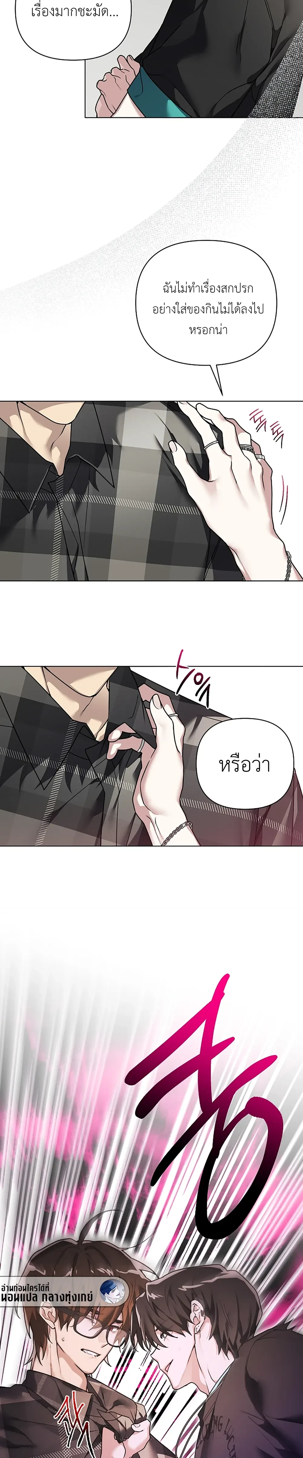 The Accumulated Snow is Extremely Heavy – หิมะหนัก รักทับถมใจ ตอนที่ 2 — หน้า 22 จาก 30