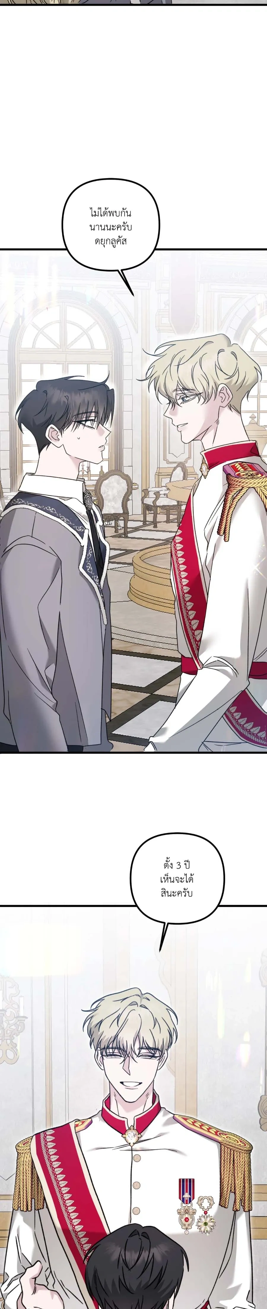 My Childhood Friend Opposes the Wedding – เพื่อนสมัยเด็กขอค้านงานแต่งครั้งนี้ ตอนที่ 1 — หน้า 17 จาก 25