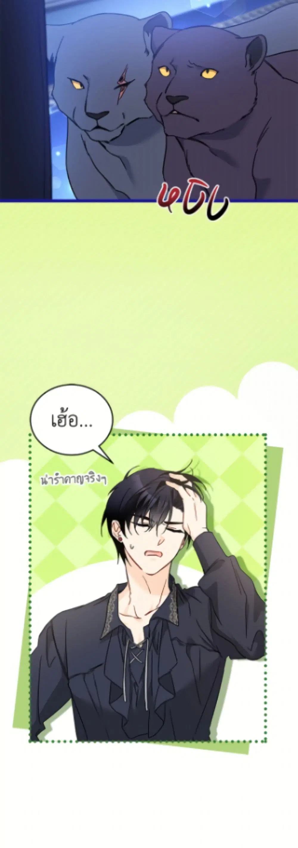 The Symbiotic Relationship Between a Panther and a Rabbit ตอนที่ 198 — หน้า 44 จาก 52