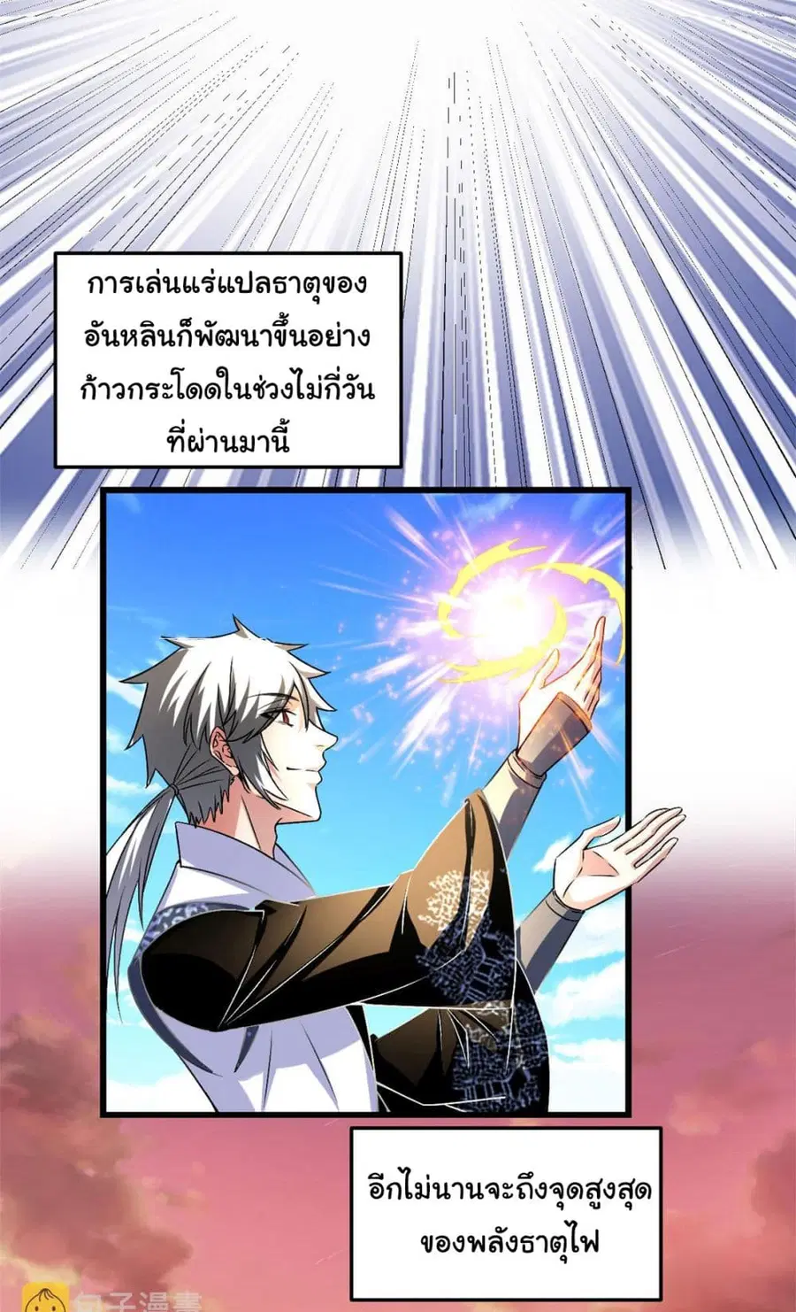 I might be A Fake Fairy ตอนที่ 275 — หน้า 12 จาก 25