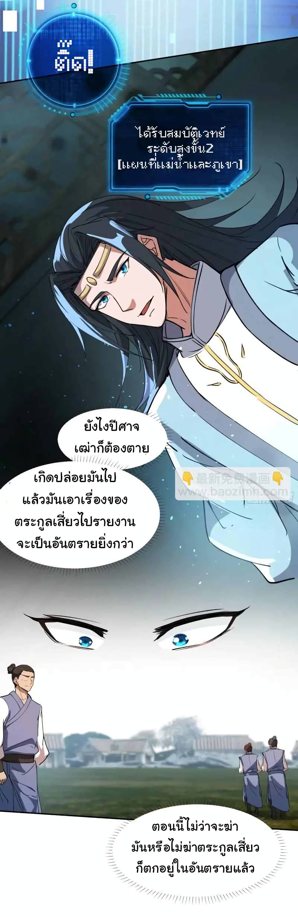 When The System Opens After The Age Of 100 ตอนที่ 24 — หน้า 20 จาก 40