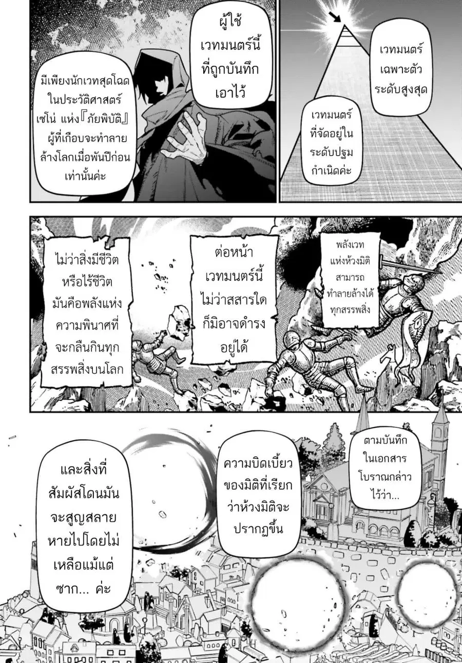 Gokuaku Kizoku, Kenkyo Kenjitsu ni Musou suru ตอนที่ 2 — หน้า 8 จาก 36