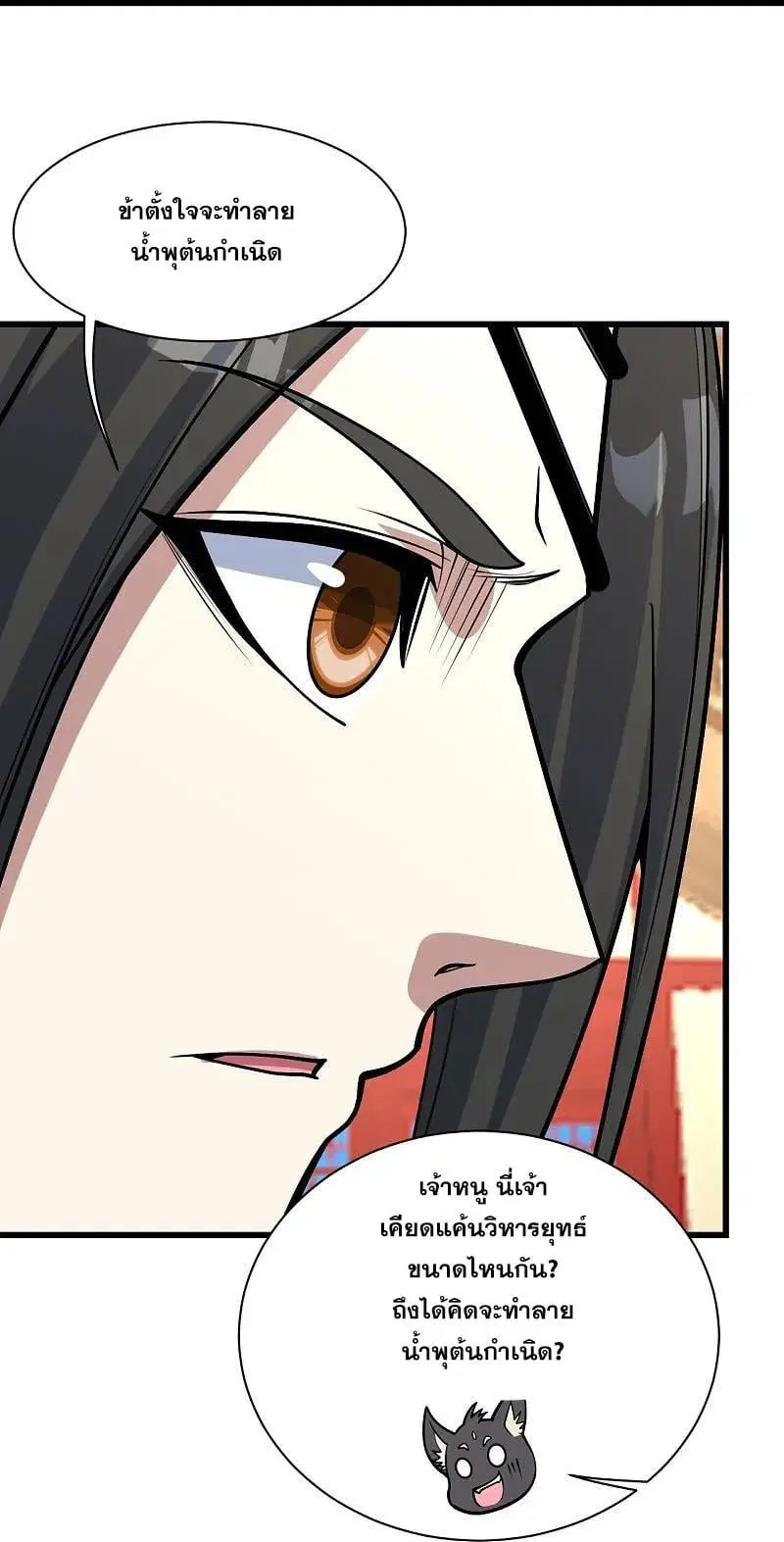 Matchless Emperor ตอนที่ 345 — หน้า 23 จาก 29