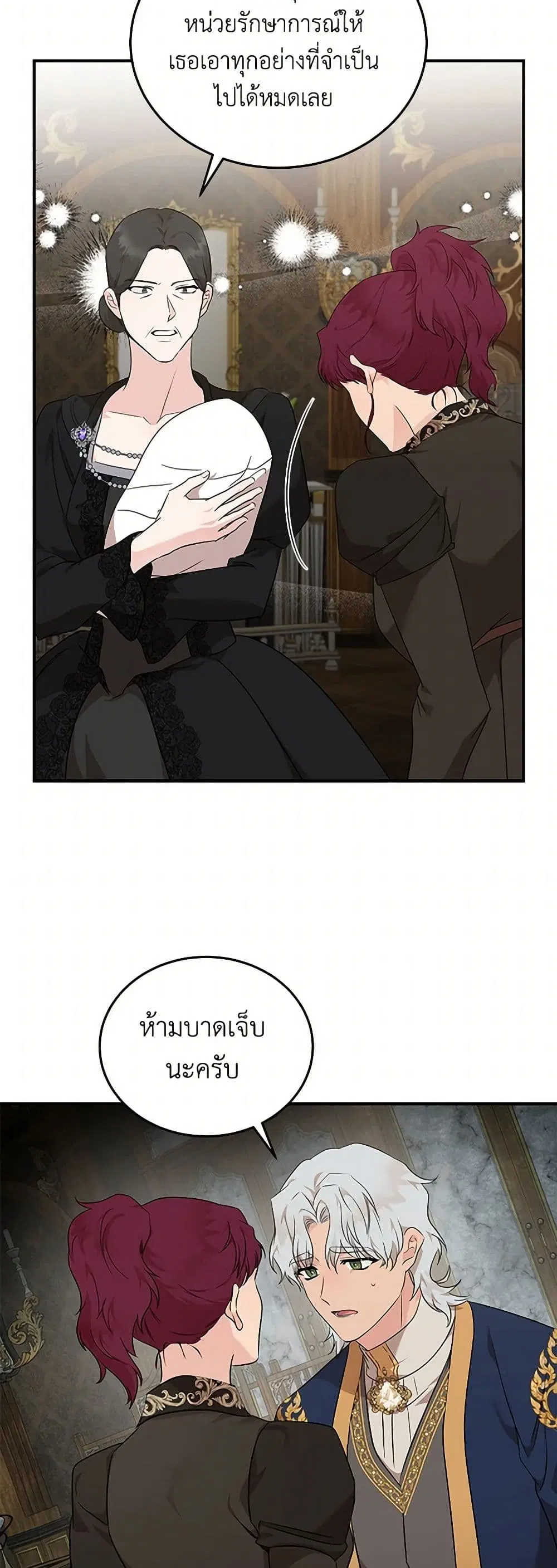 The Villainess Lives Again ตอนที่ 207 — หน้า 9 จาก 42