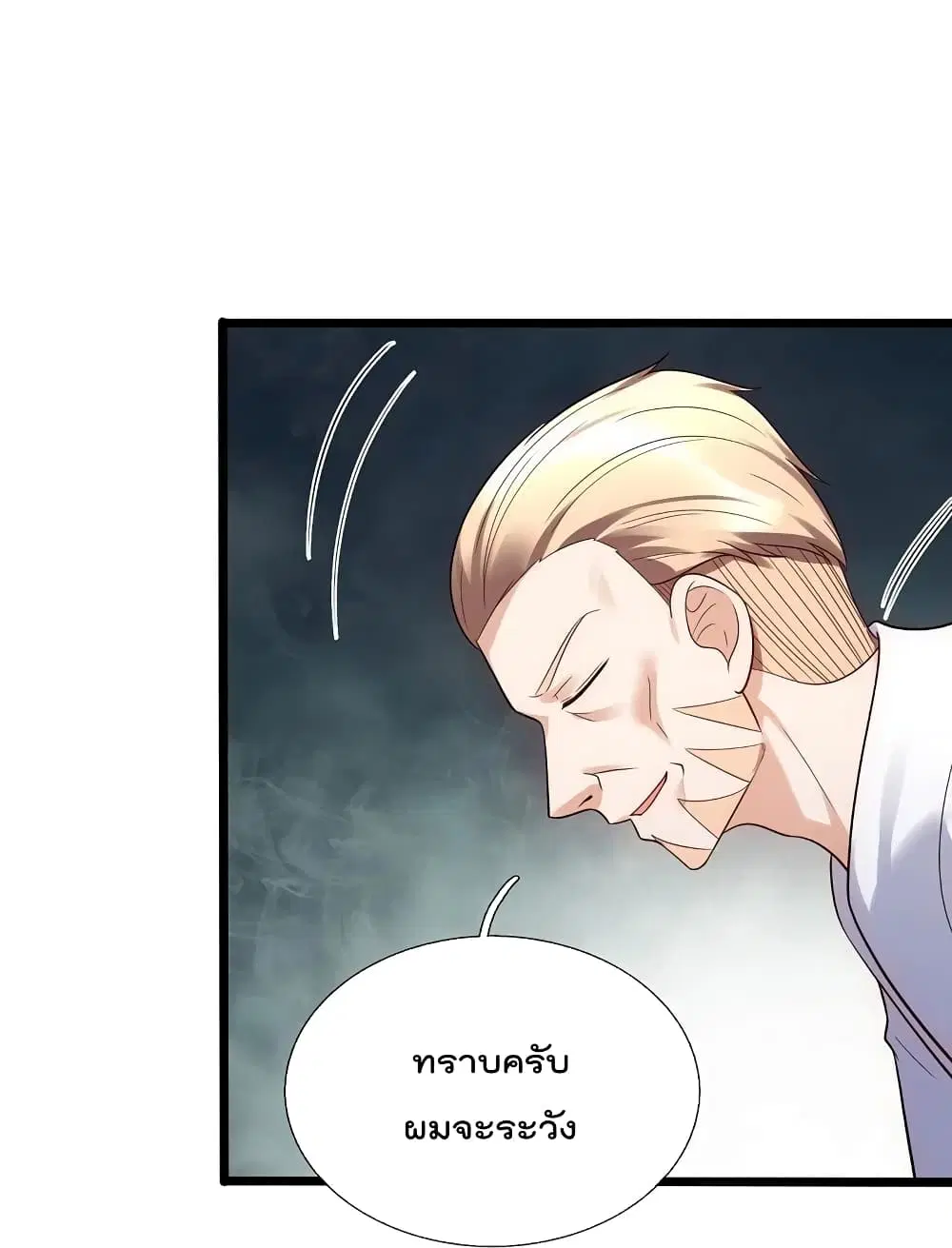 The Legend God of War in The City ตอนที่ 182 — หน้า 8 จาก 31