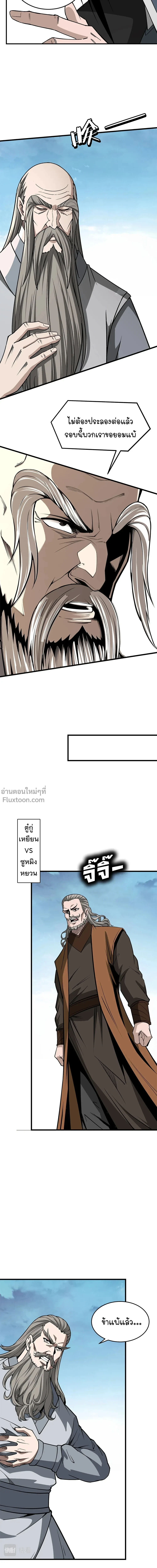 Super Villain System – ระบบมหาวายร้ายข้ามภพ ตอนที่ 316 — หน้า 6 จาก 14