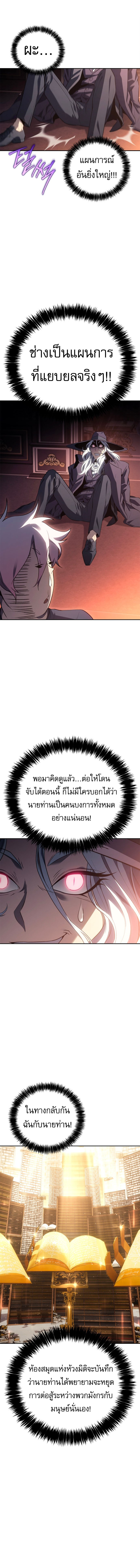The Reason Why I Quit Demon King ตอนที่ 25 — หน้า 9 จาก 21