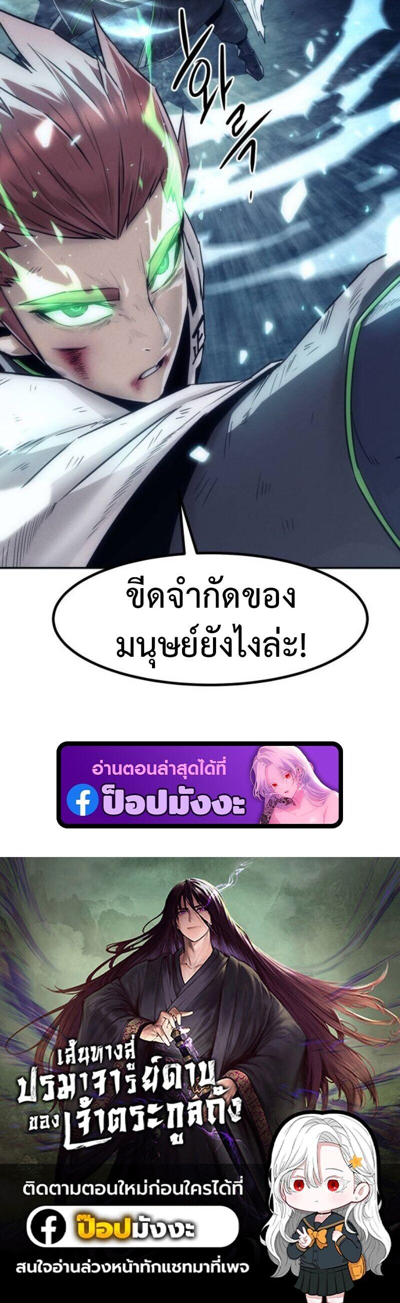 Becoming the Sacheon Dang’s Swordsmaster-Rank Young Lord เส้นทางแห่งดาบ ตอนที่ 103 — หน้า 19 จาก 19