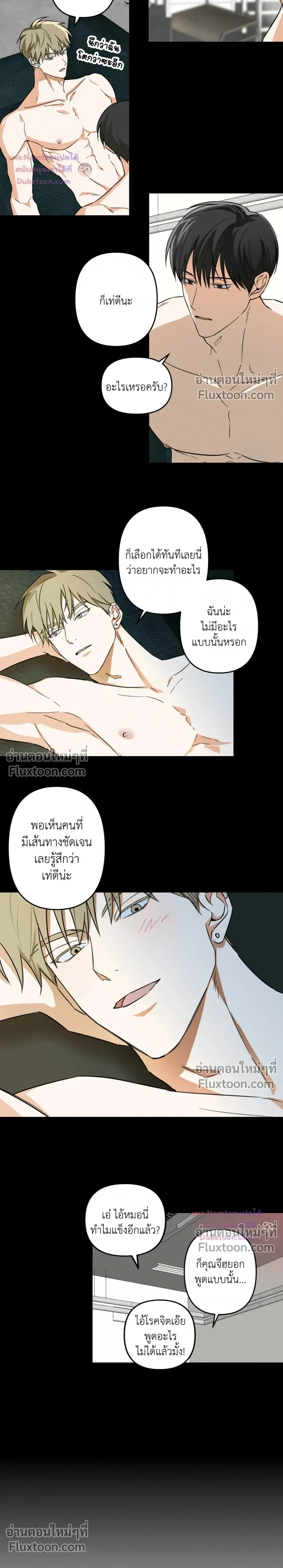 Don’t Dump Me Like Trash – อย่าทิ้งขยะอย่างผมเลยนะครับ ตอนที่ 6 — หน้า 3 จาก 16