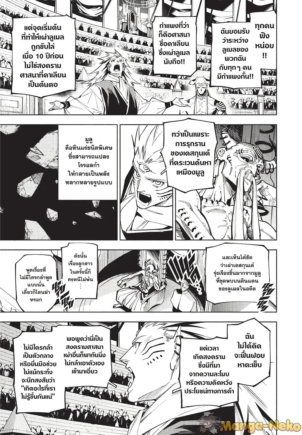 Jujutsu Kaisen Modulo มหาเวทย์ผนึกมาร Modulo ตอนที่ 9 — หน้า 9 จาก 21
