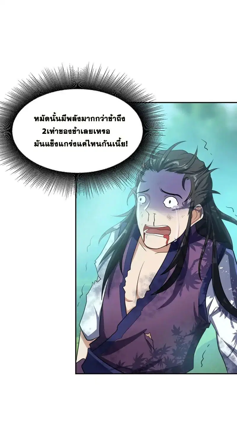 Rise of The Demon King ตอนที่ 2 — หน้า 18 จาก 35