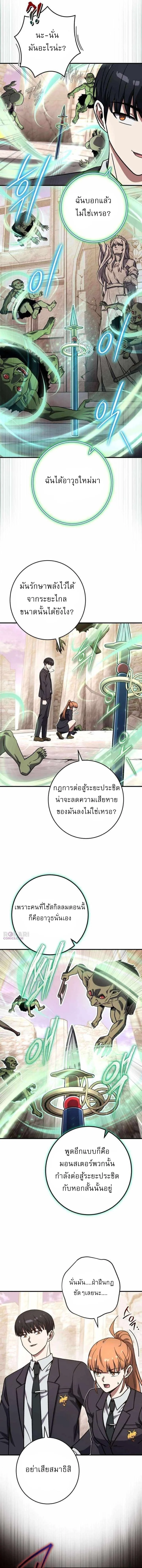 The Support Ate It All เมื่อซัพพอร์ตผู้เก่งกาจ ขอท้าปั้นฮีโร่เหนือลิมิต ตอนที่ 44 — หน้า 4 จาก 18