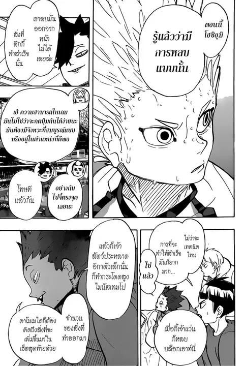 Haikyuu!! ตอนที่ 358 — หน้า 3 จาก 18