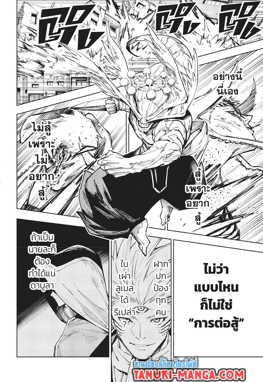 Jujutsu Kaisen Modulo มหาเวทย์ผนึกมาร Modulo ตอนที่ 18 — หน้า 15 จาก 18