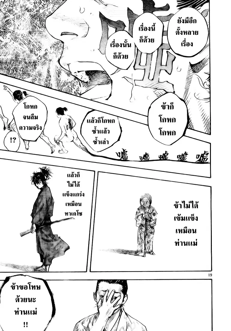 Vagabond ตอนที่ 273 — หน้า 19 จาก 21