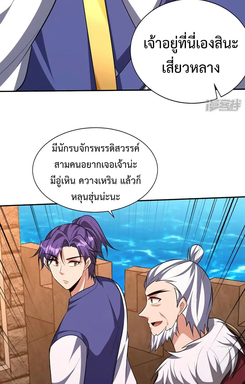 Rise of The Demon King ตอนที่ 324 — หน้า 16 จาก 42