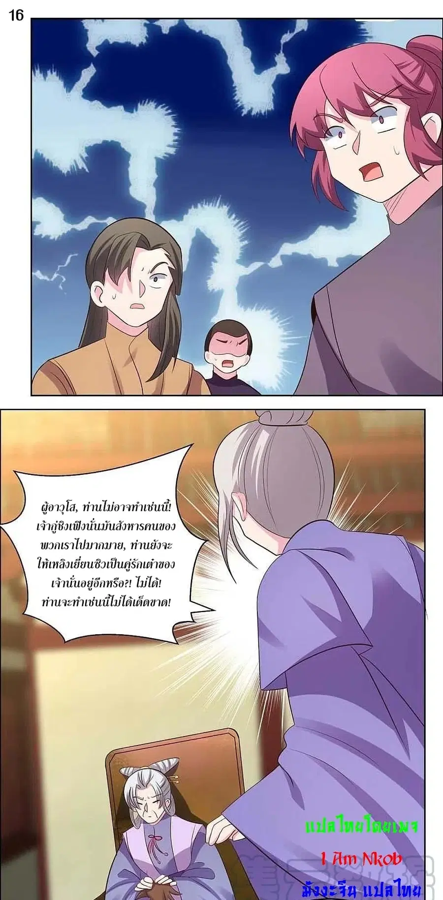 Above All Gods ตอนที่ 202 — หน้า 18 จาก 23