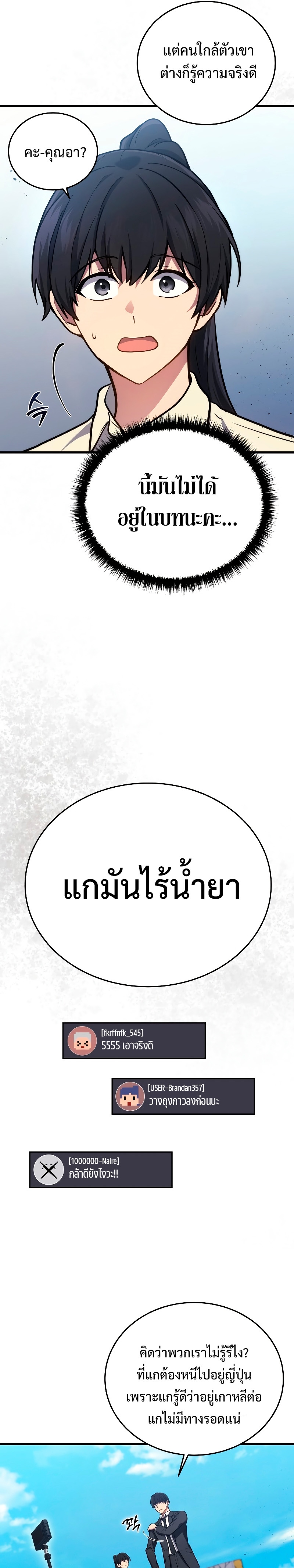 The Martial God Who Regressed Back to Level 2 ตอนที่ 10 — หน้า 25 จาก 37