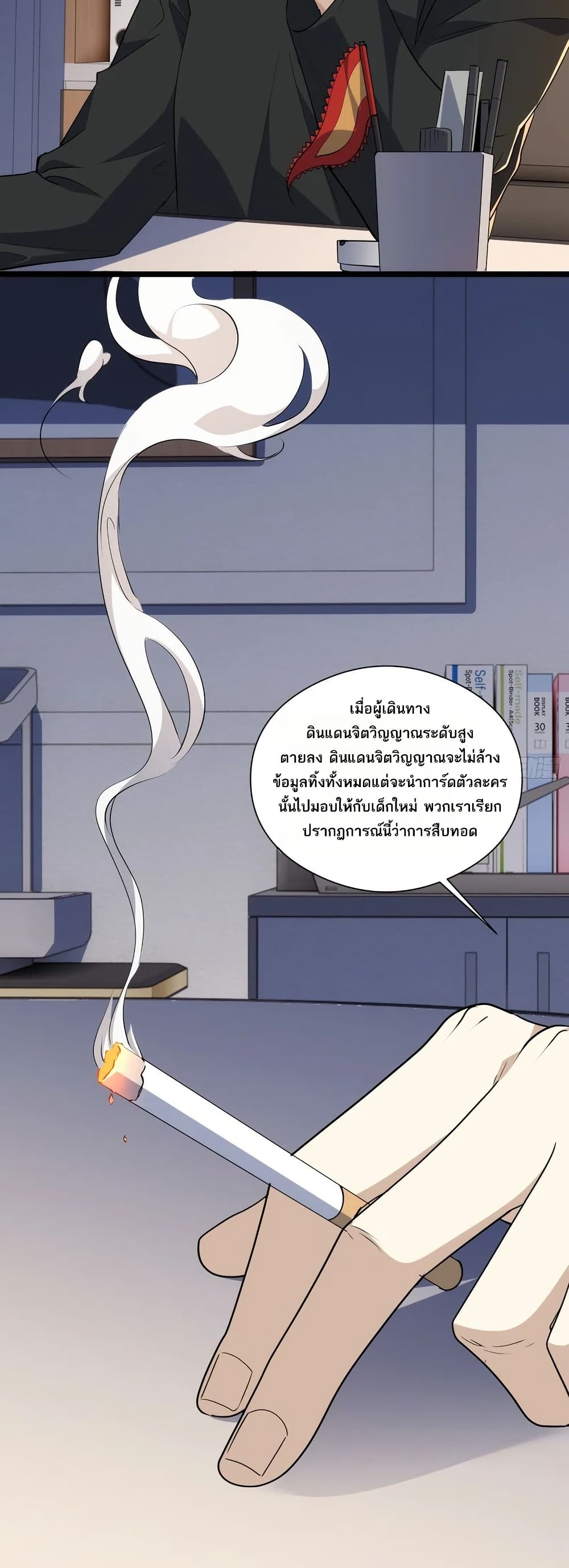 Spirit Realm Wanderer ผู้ท่องแดนวิญญาณ ตอนที่ 39 — หน้า 18 จาก 30