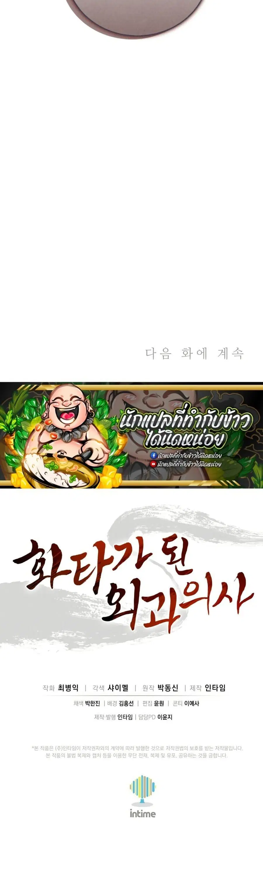 I Reincarnated as a Legendary Surgeon ตอนที่ 177 — หน้า 40 จาก 40