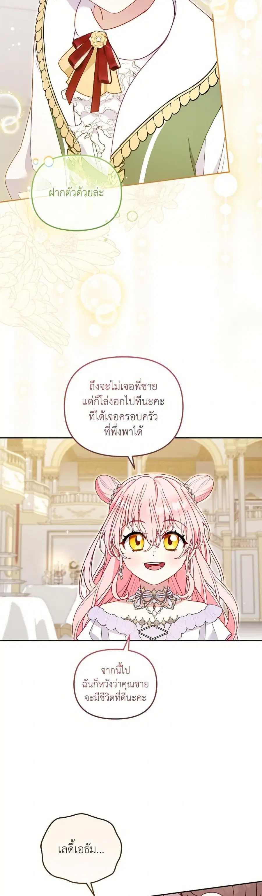 I’m Being Raised by Villains เมื่อฉันถูกเลี้ยงโดยเหล่าวายร้าย ตอนที่ 99 — หน้า 21 จาก 52