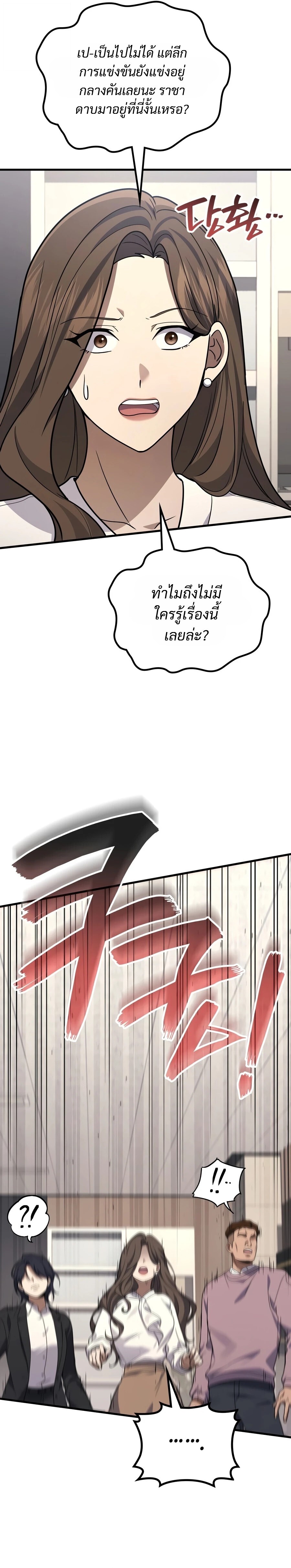 The Martial God Who Regressed Back to Level 2 ตอนที่ 118 — หน้า 25 จาก 28