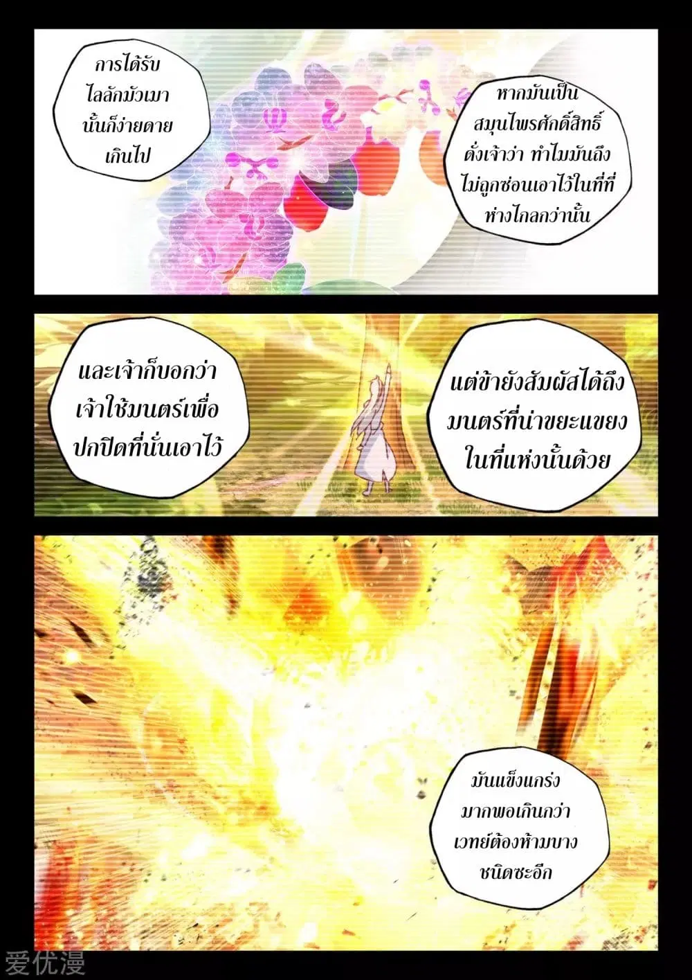 Shen Yin Wang Zuo ตอนที่ 181 — หน้า 8 จาก 26