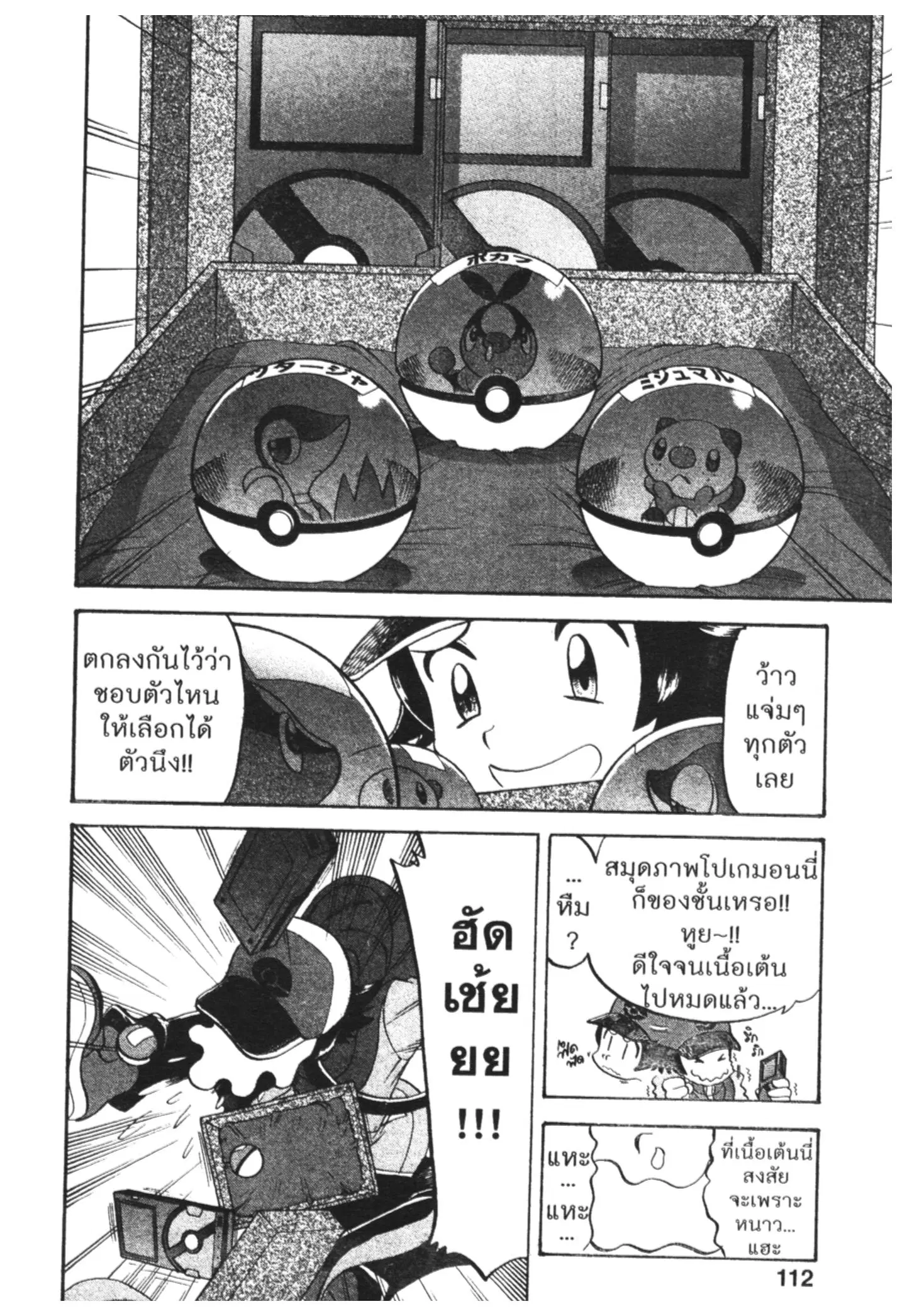 Pokémon ตอนที่ 462 — หน้า 6 จาก 26