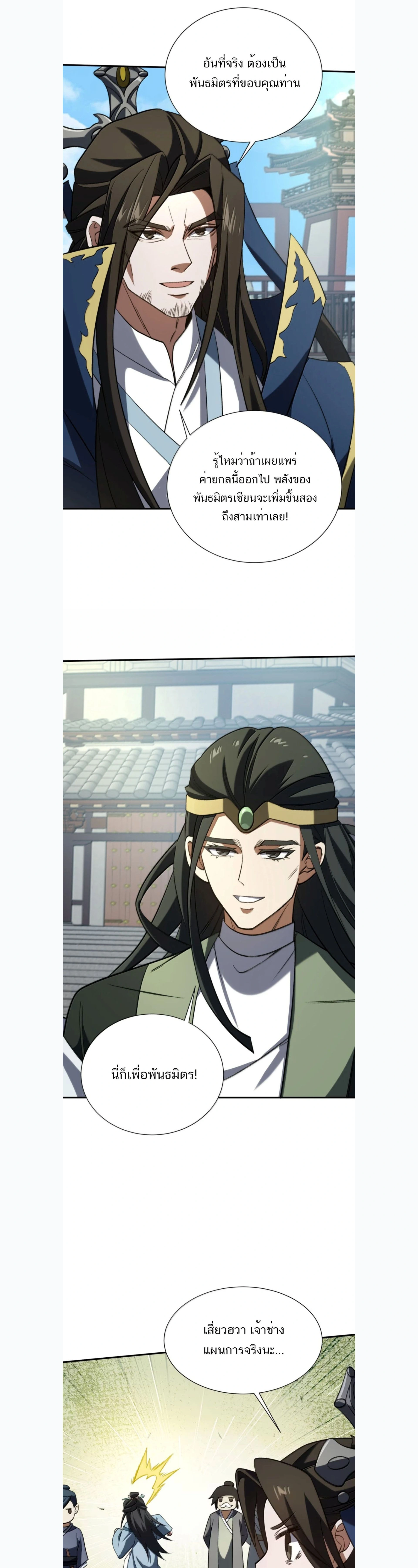 I Work Nine to Five in the Immortal Cultivation World – ข้าอยู่ 9 โมงเช้าถึง 5 โมงเย็น ในโลกของผู้ฝึกเซียน ตอนที่ 130 — หน้า 16 จาก 21