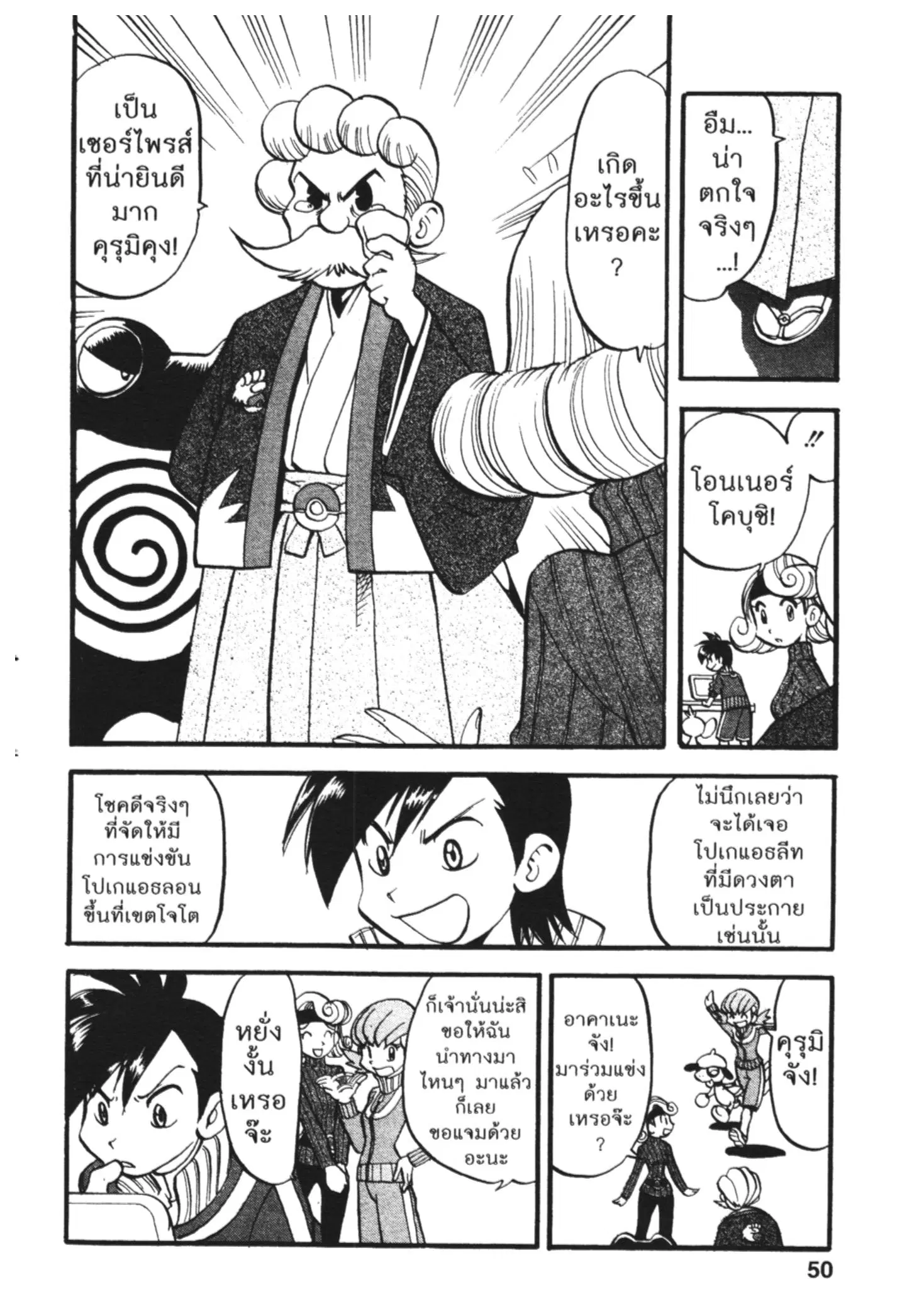 Pokémon ตอนที่ 443 — หน้า 2 จาก 14