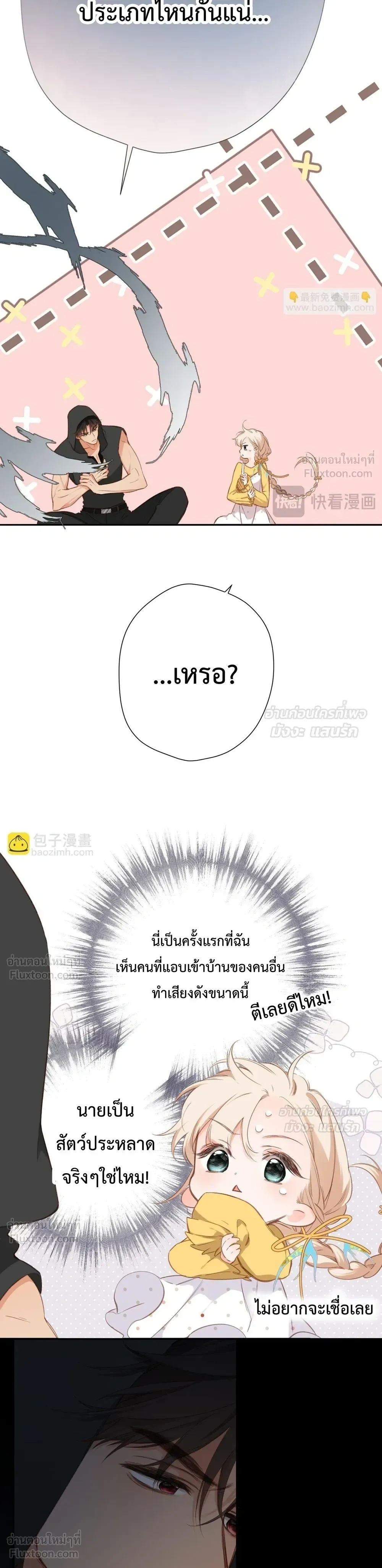 Loving You Wholeheartedly, My Wolf – รักหมดใจให้นายหมาป่า ตอนที่ 5 — หน้า 11 จาก 13