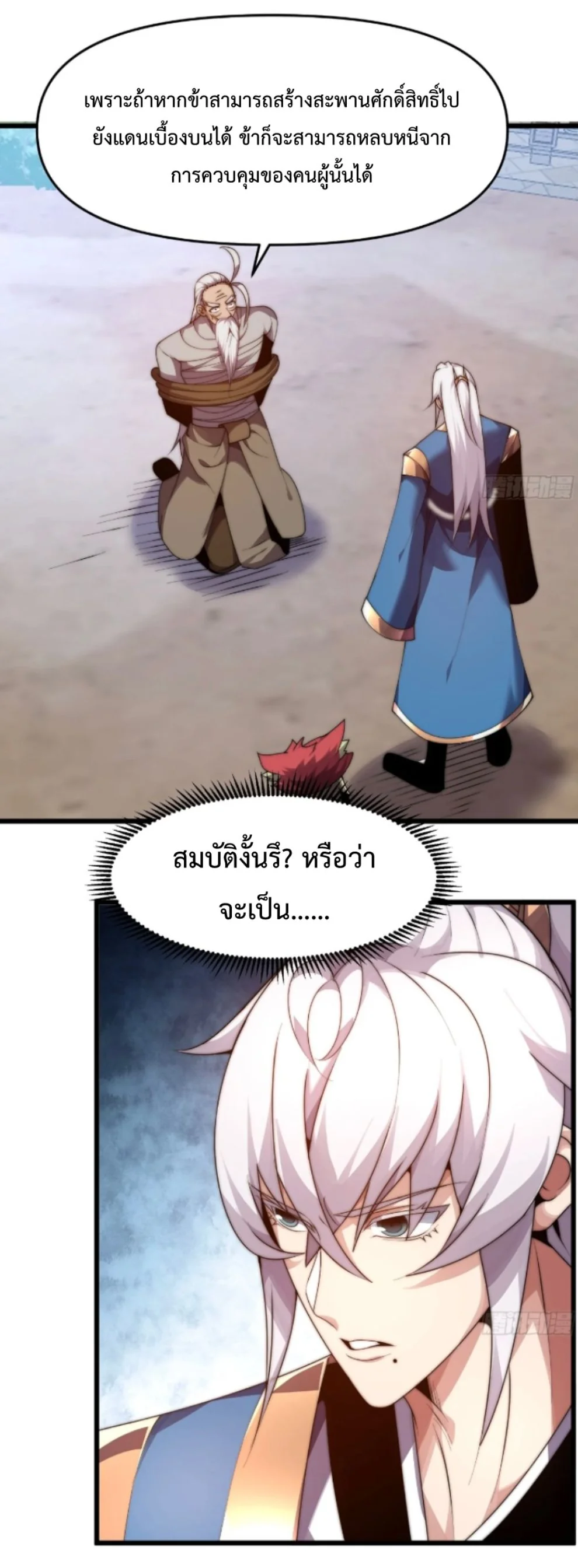 Ten Thousand Years Under Heavenly Tribulation ตอนที่ 11 — หน้า 24 จาก 39