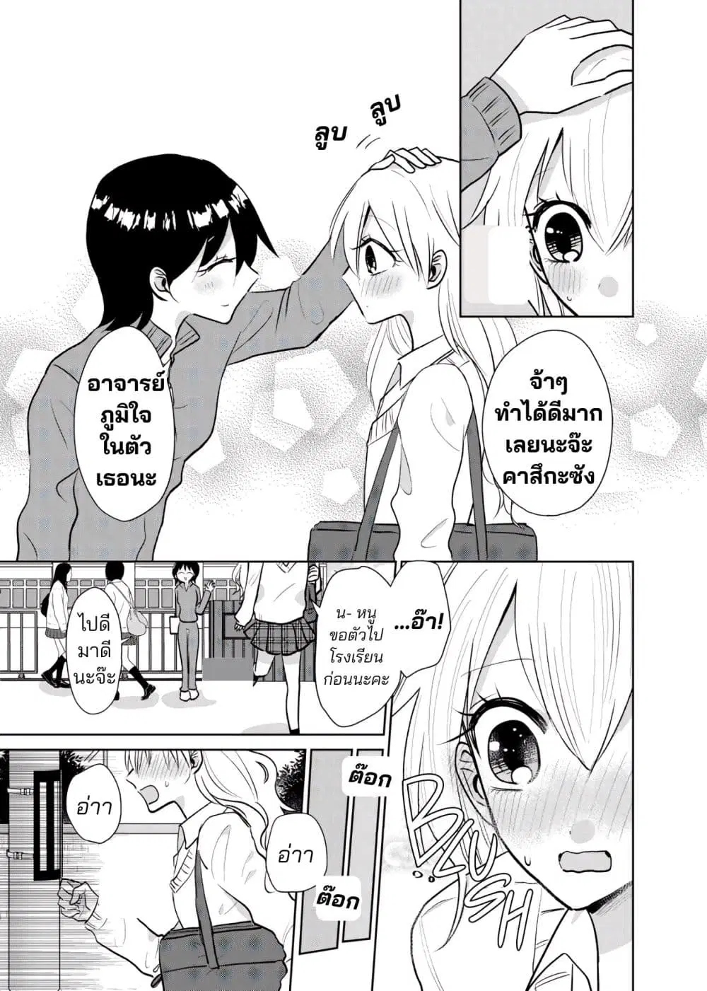 Sukina Onna Kyoushi no Tame ni xx suru Danshi Seito no Hanashi ตอนที่ 1 — หน้า 3 จาก 5