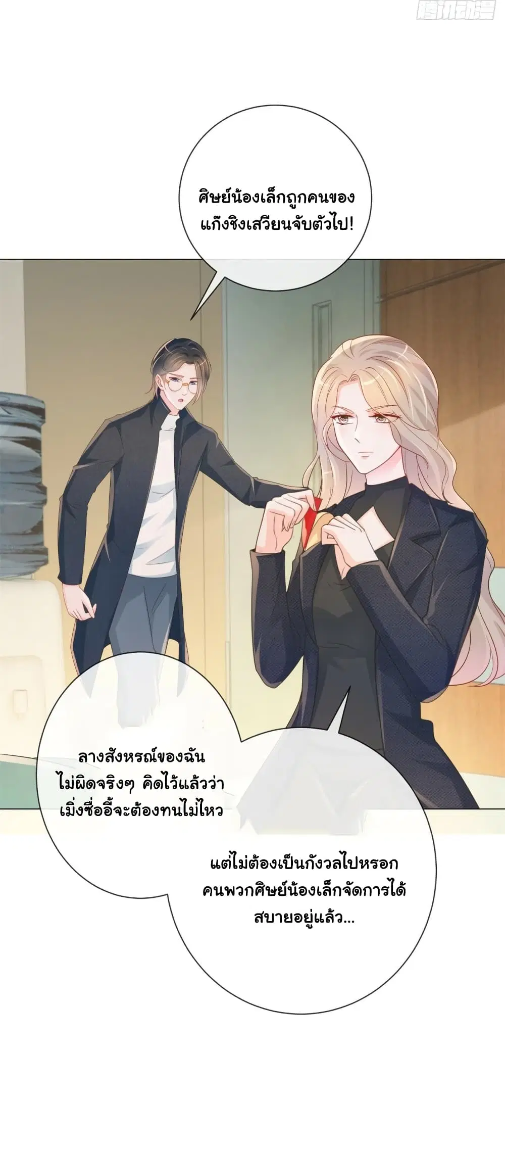 The Lovely Wife And Strange Marriage ตอนที่ 349 — หน้า 7 จาก 34